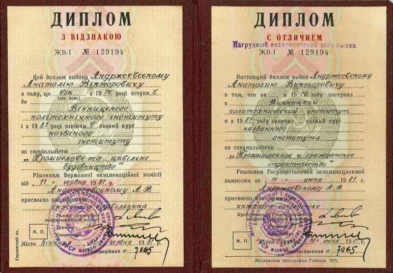 Серия на дипломе старого образца